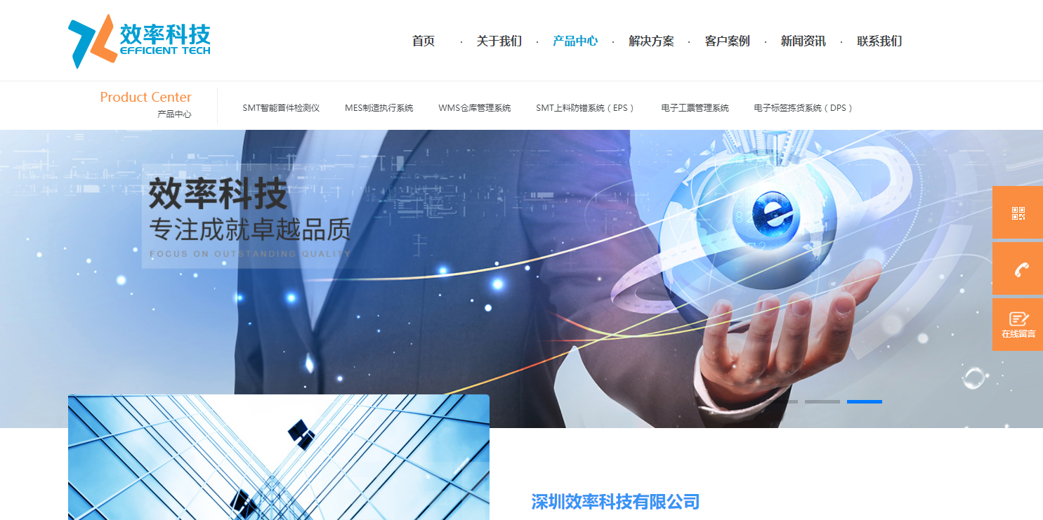 慶祝效率科技官方網站改版成功！