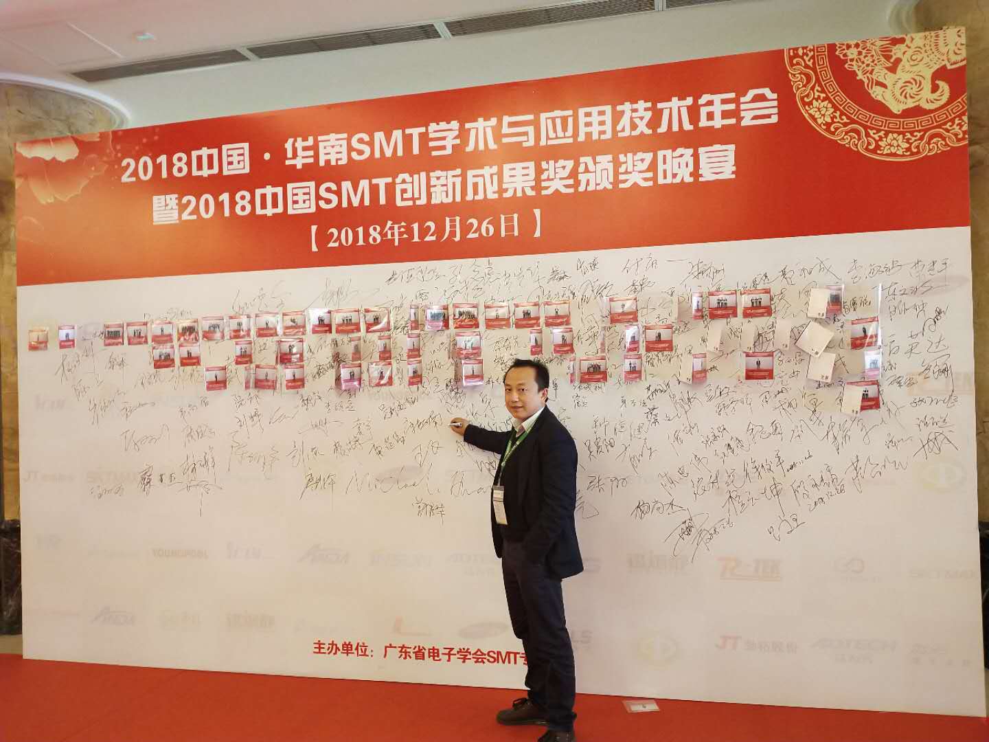 2018華南SMT學術與應用技術年會盛典