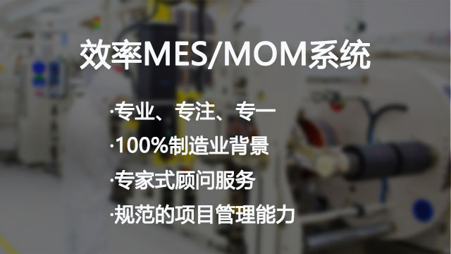 MES系統哪家好？