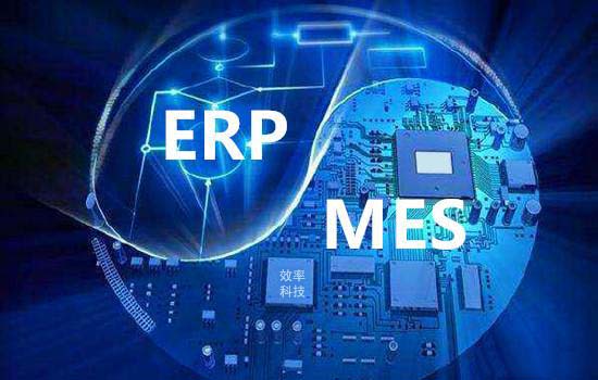 已經(jīng)有erp系統(tǒng)，再上MES要怎么選？